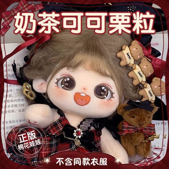 棉花娃娃送娃衣20cm无属性娃娃毛绒公仔限量版长发可爱人形玩偶仔-棉花屋