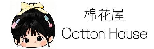 棉花屋