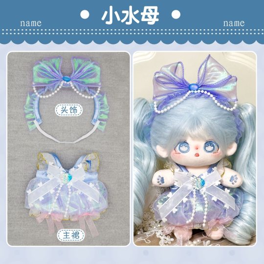 【会发光的小水母】【娃衣】女20厘米棉花娃娃衣服洛丽塔礼服明星玩偶娃衣原创设计不含娃娃-棉花屋