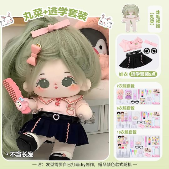 【丸菜】【逃学套装礼盒装】20cm棉花娃娃+额外送随机2裙+2衣架+眼镜+内裤+袜子+梳子+护理液+皮筋+4发夹+贴纸-棉花屋