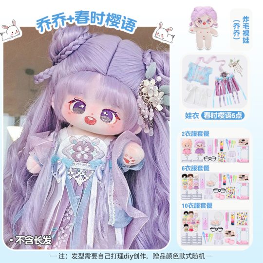 【乔乔】【春时樱语礼盒装】20cm棉花娃娃+额外送随机2裙+2衣架+眼镜+内裤+袜子+梳子+护理液+皮筋+4发夹+贴纸-棉花屋