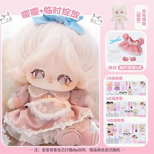【嘤嘤】【临时绽放礼盒装】20cm棉花娃娃+额外送随机2裙+2衣架+眼镜+内裤+袜子+梳子+护理液+皮筋+4发夹+贴纸-棉花屋