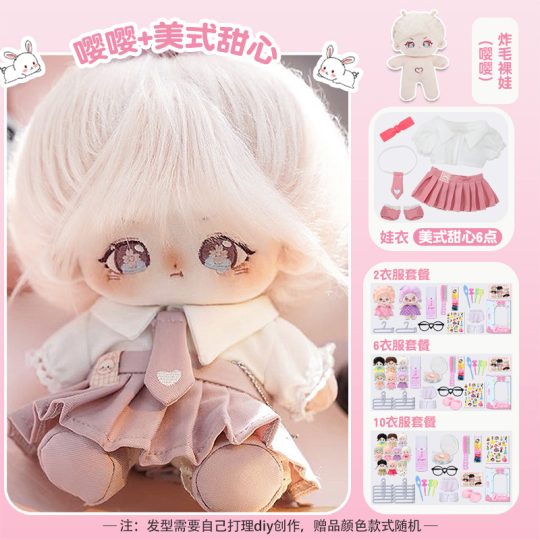 【嘤嘤】【美式甜心礼盒装】20cm棉花娃娃+额外送随机2裙+2衣架+眼镜+内裤+袜子+梳子+护理液+皮筋+4发夹+贴纸-棉花屋