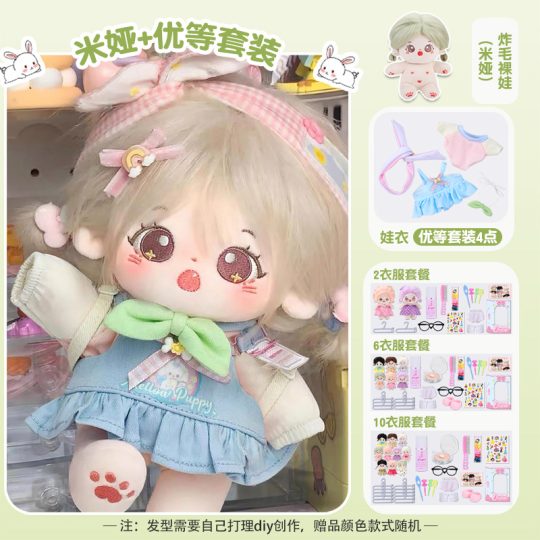 【米娅】【优等套装礼盒装】20cm棉花娃娃+额外送随机2裙+2衣架+眼镜+内裤+袜子+梳子+护理液+皮筋+4发夹+贴纸-棉花屋