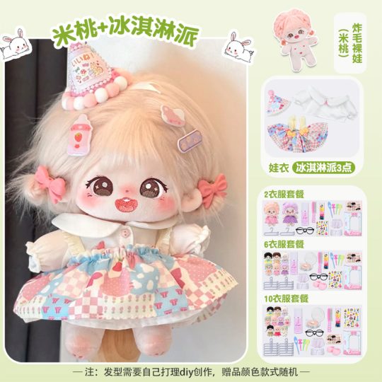【米偶】【冰淇淋派礼盒装】20cm棉花娃娃+额外送随机2裙+2衣架+眼镜+内裤+袜子+梳子+护理液+皮筋+4发夹+贴纸-棉花屋