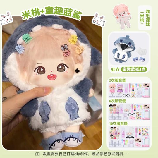 【米桃】【童趣蓝鲨礼盒装】20cm棉花娃娃+额外送随机2裙+2衣架+眼镜+内裤+袜子+梳子+护理液+皮筋+4发夹+贴纸-棉花屋