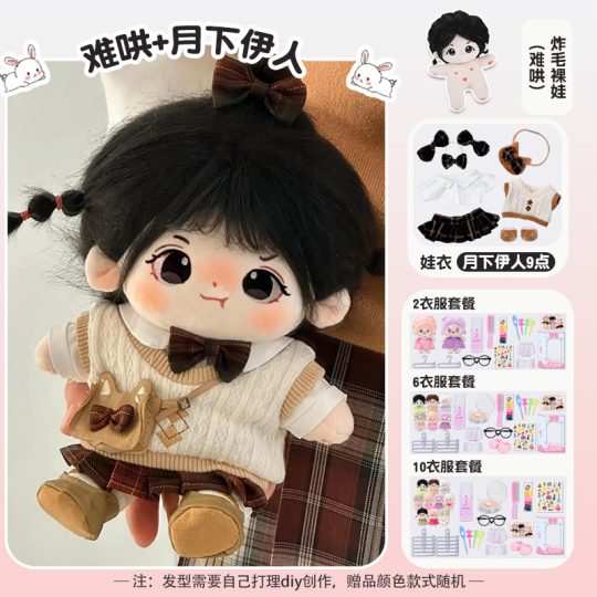 【难哄】【月下伊人礼盒装】20cm棉花娃娃+额外送随机2裙+2衣架+眼镜+内裤+袜子+梳子+护理液+皮筋+4发夹+贴纸-棉花屋