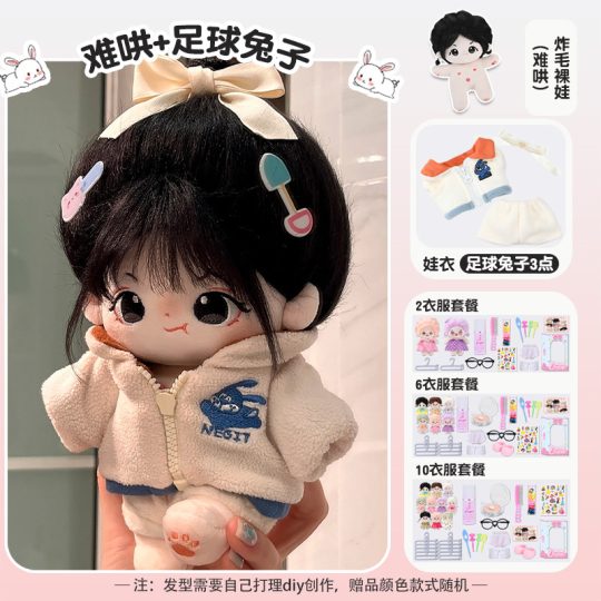 【难哄】【足球兔子礼盒装】20cm棉花娃娃+额外送随机2裙+2衣架+眼镜+内裤+袜子+梳子+护理液+皮筋+4发夹+贴纸-棉花屋