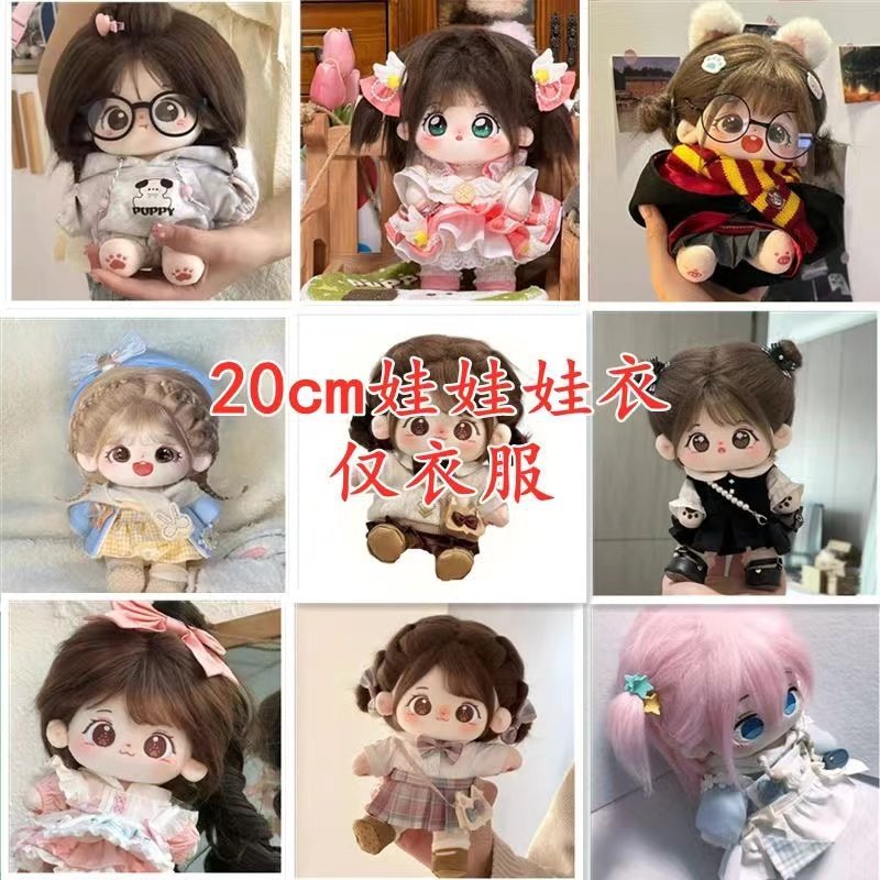 图片[1]-【霓虹花町套装】【娃衣】棉花娃娃娃衣20厘米可换装男娃女娃毛绒公仔套装娃衣礼物-棉花屋